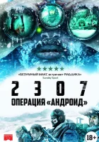  2307: Операция «Андроид» смотреть онлайн (2016) 